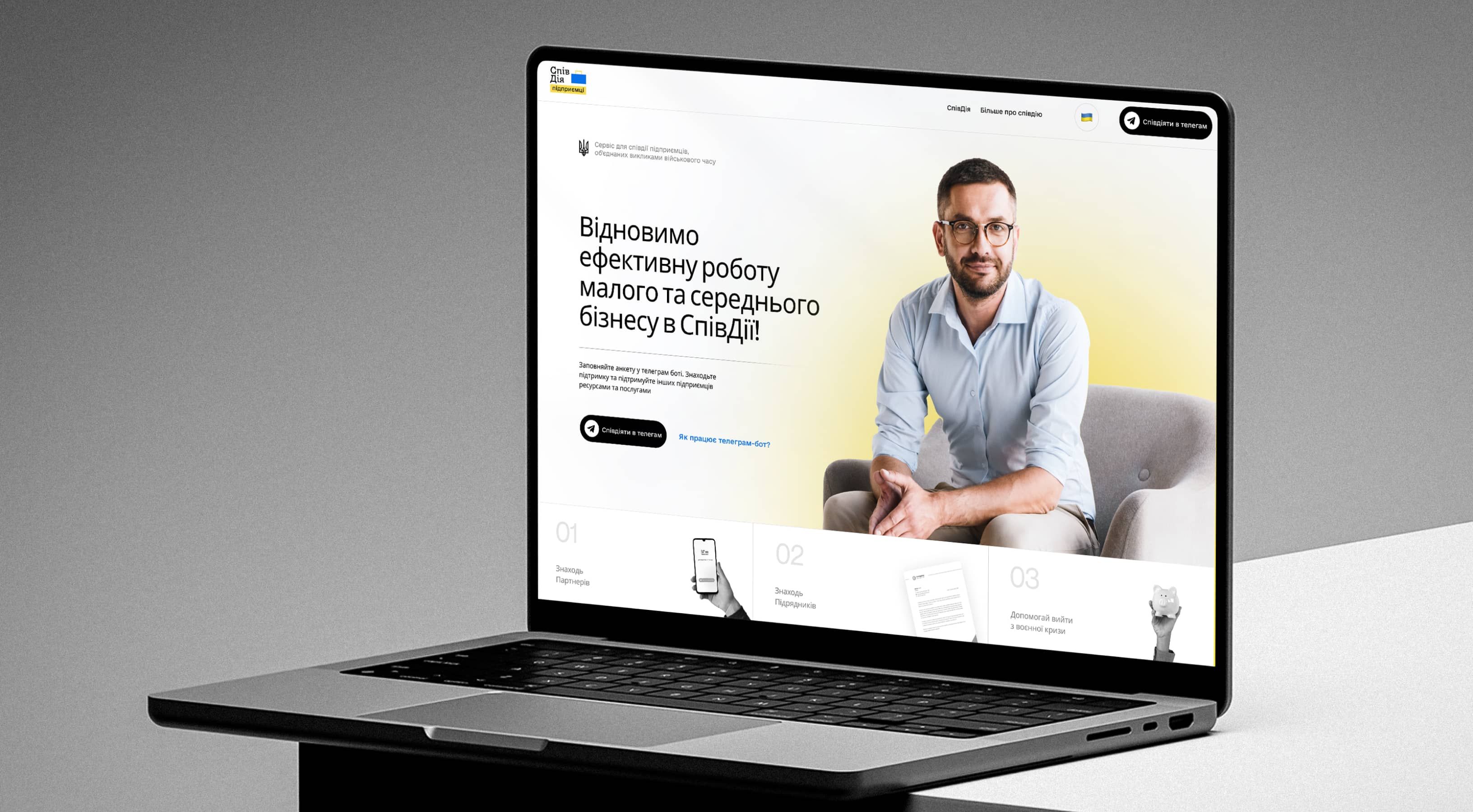 Spivdiia website hero screen