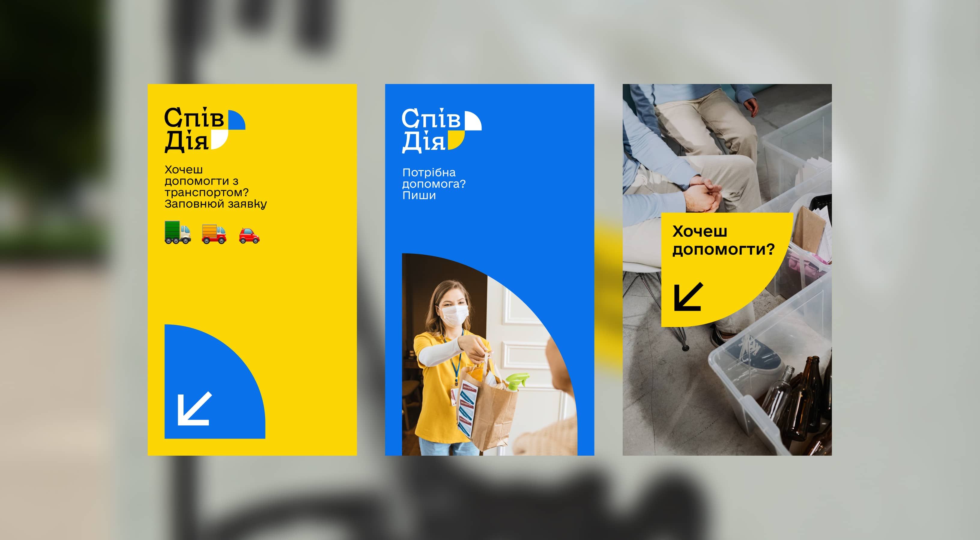spivdiia banners