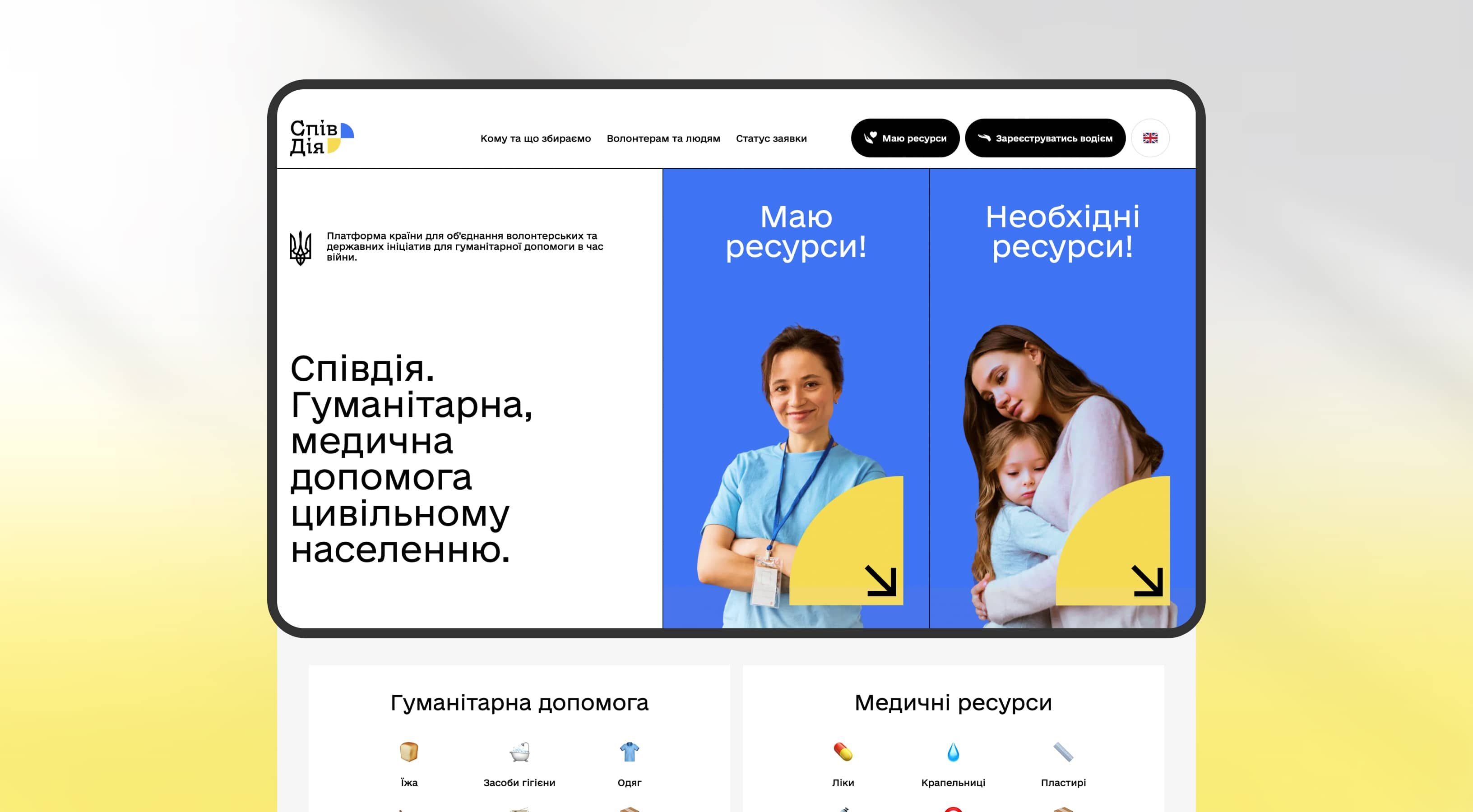 spivdiia website hero screen
