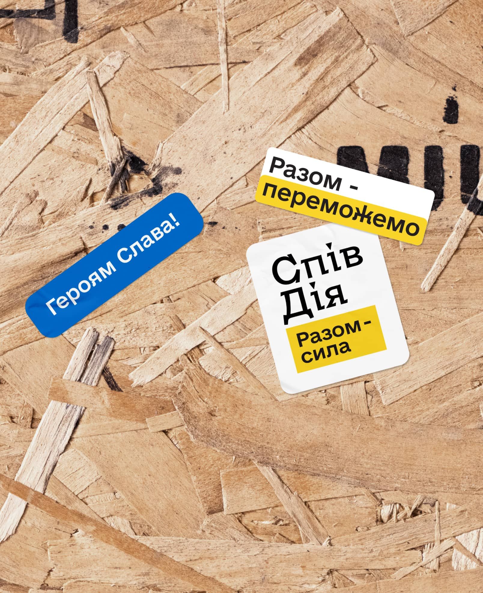 spivdiia stickers