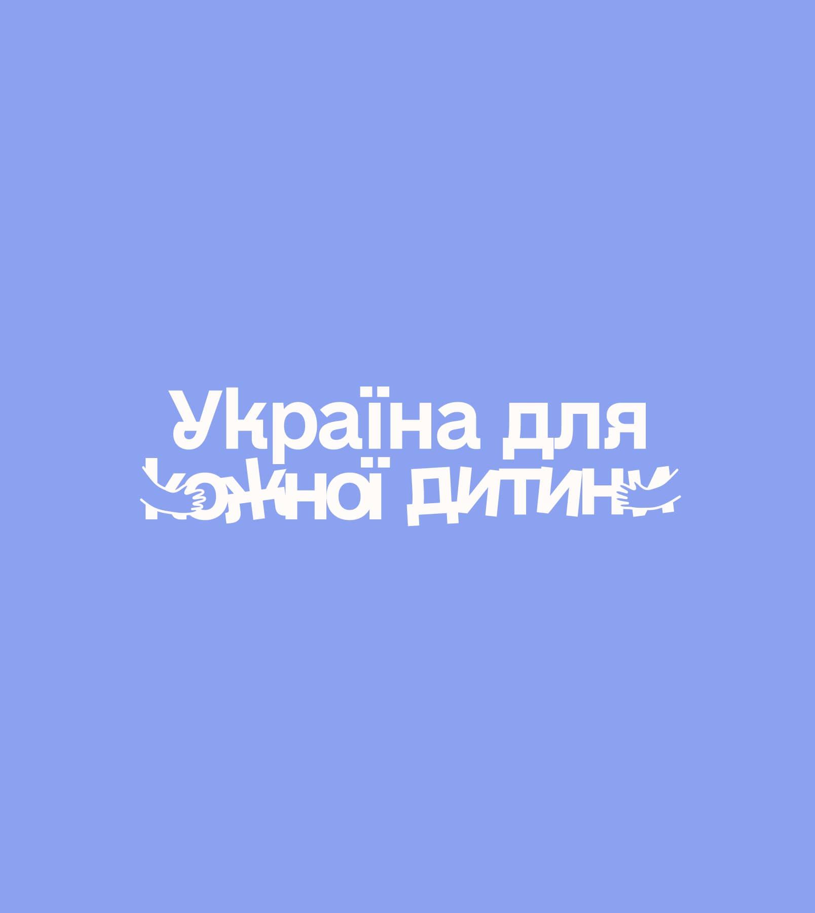Ukraine for every child  logo